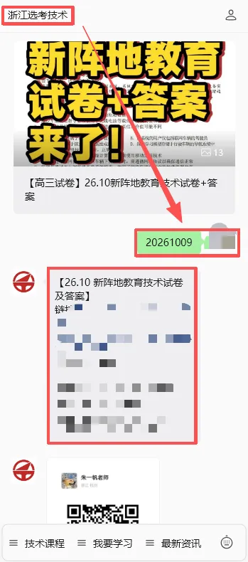 【高三试卷】26年10月新阵地教育技术试题+答案,先收藏一波~-第9张图片-四季读书网