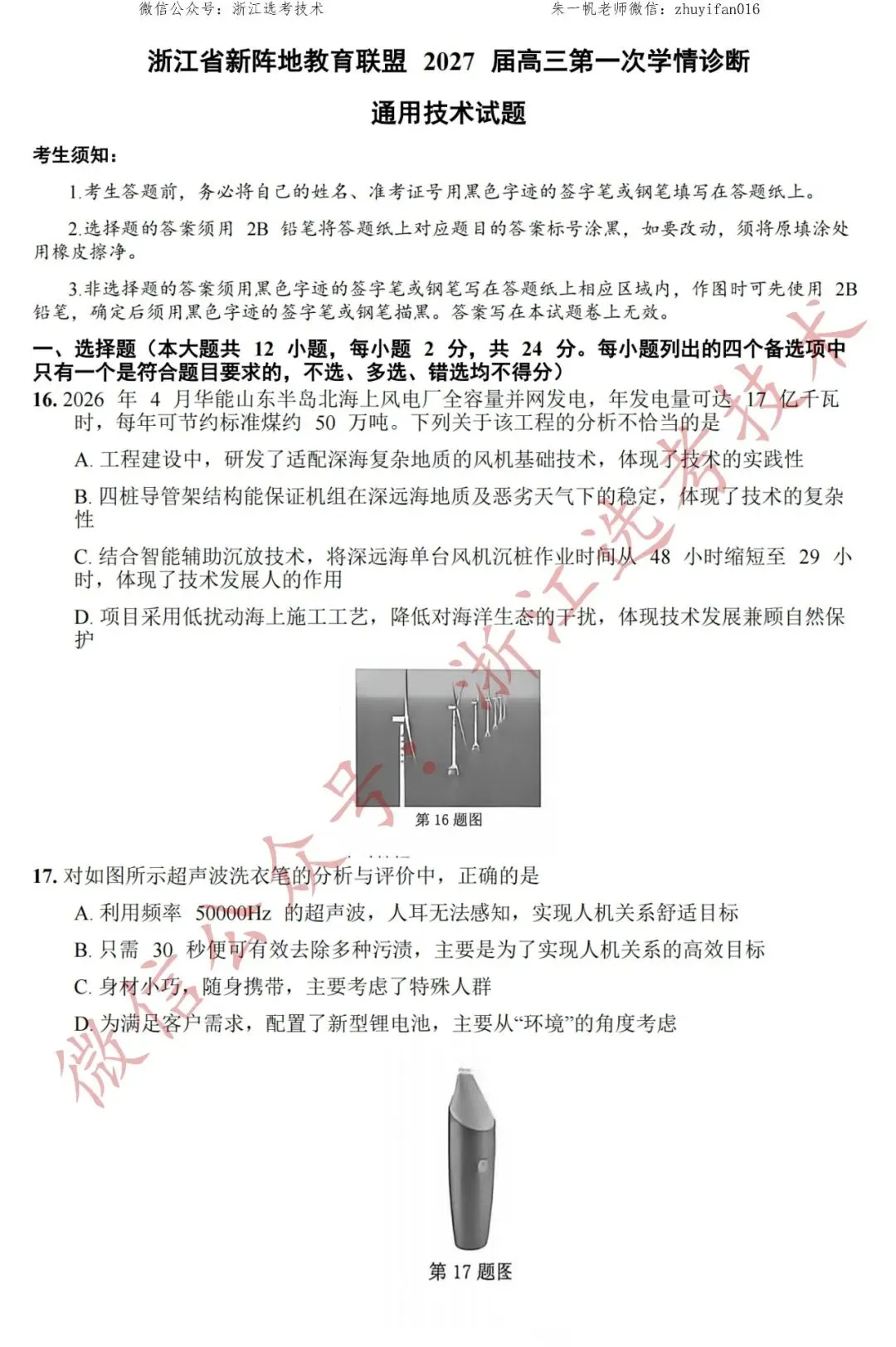 【高三试卷】26年10月新阵地教育技术试题+答案,先收藏一波~-第10张图片-四季读书网