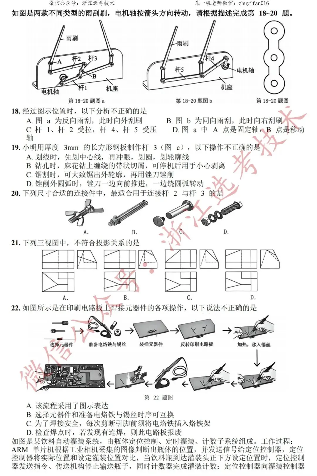 【高三试卷】26年10月新阵地教育技术试题+答案,先收藏一波~-第11张图片-四季读书网