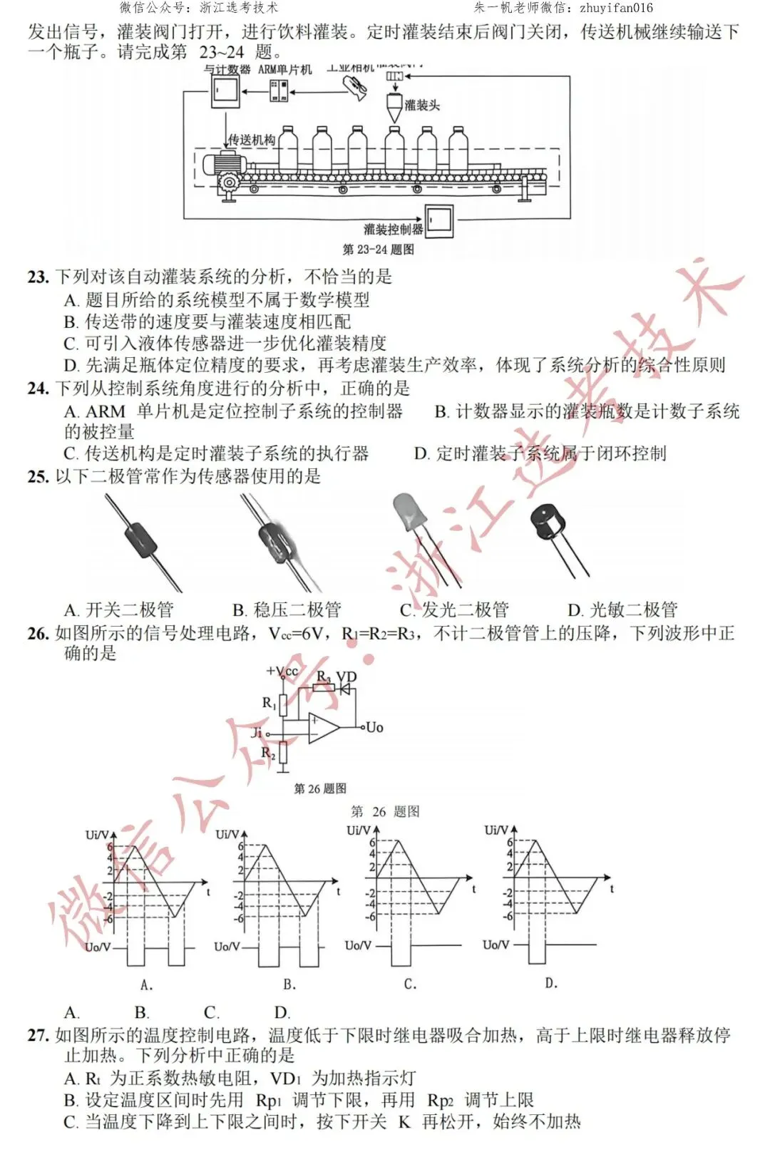 【高三试卷】26年10月新阵地教育技术试题+答案,先收藏一波~-第12张图片-四季读书网