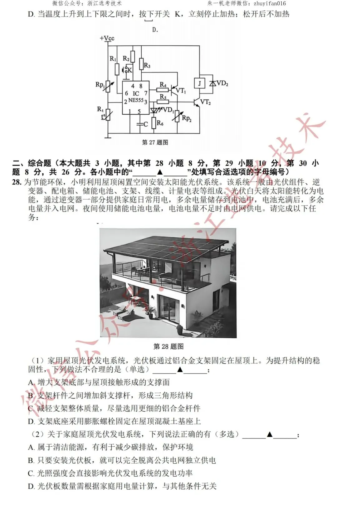 【高三试卷】26年10月新阵地教育技术试题+答案,先收藏一波~-第13张图片-四季读书网