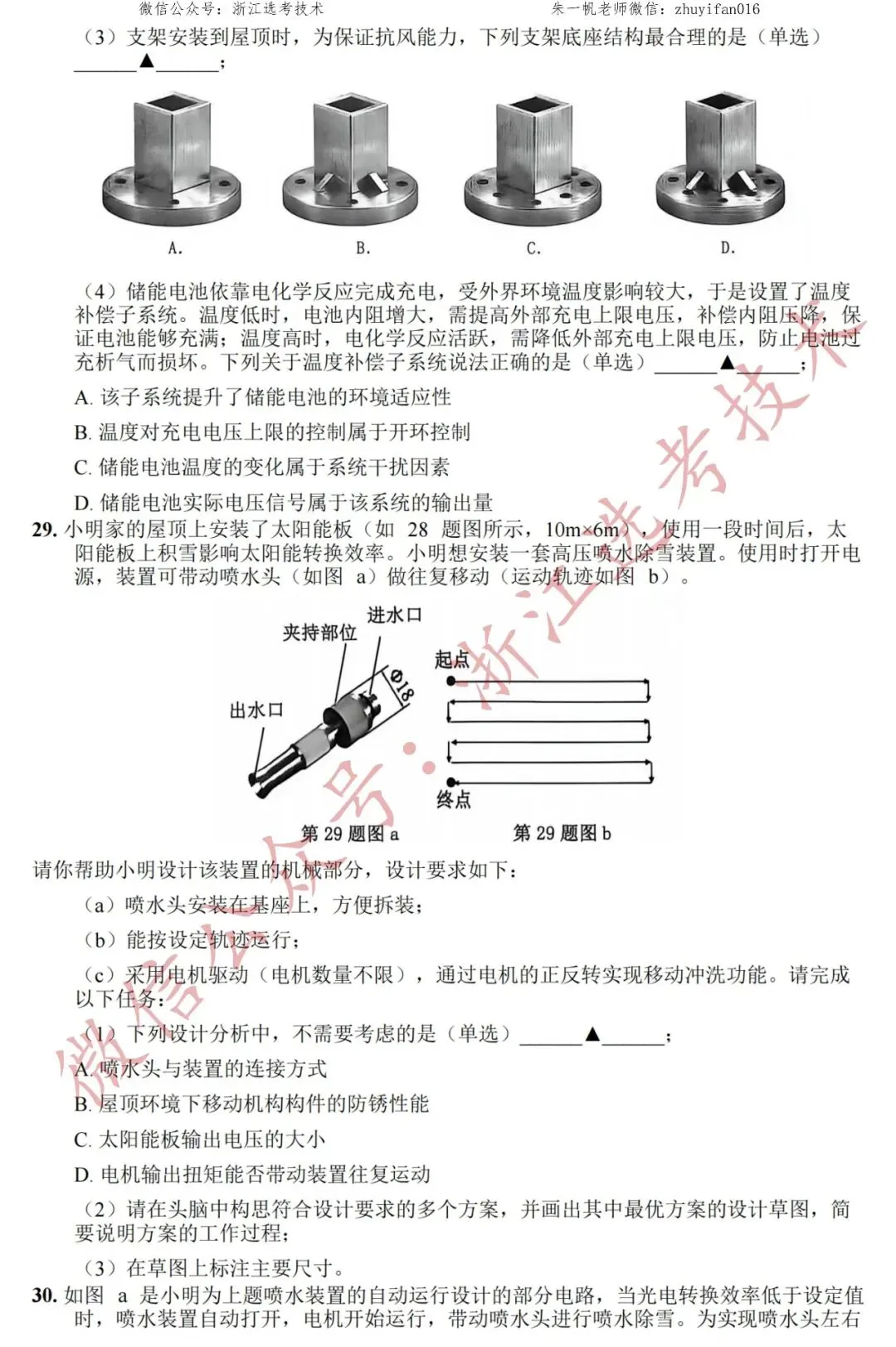 【高三试卷】26年10月新阵地教育技术试题+答案,先收藏一波~-第14张图片-四季读书网