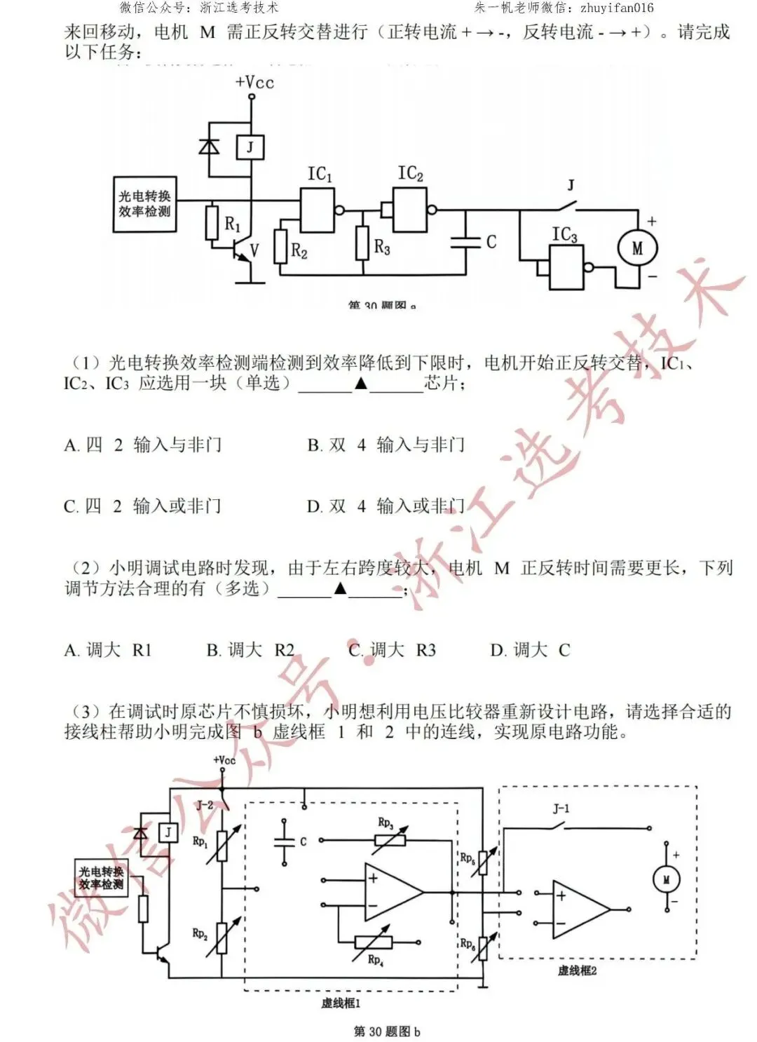 【高三试卷】26年10月新阵地教育技术试题+答案,先收藏一波~-第15张图片-四季读书网