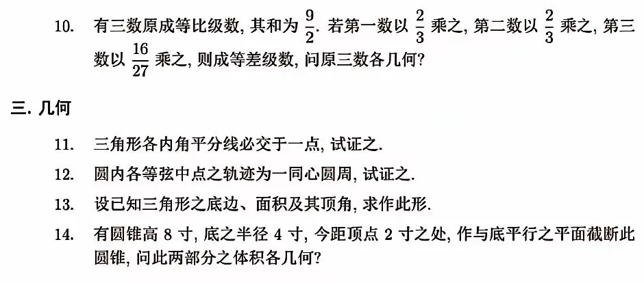 惊爆北洋军阀时期高校招生数学试卷,穿越回去你能考上北大吗?-第4张图片-四季读书网 惊爆北洋军阀时期高校招生数学试卷,穿越回去你能考上北大吗?-第4张图片-四季读书网