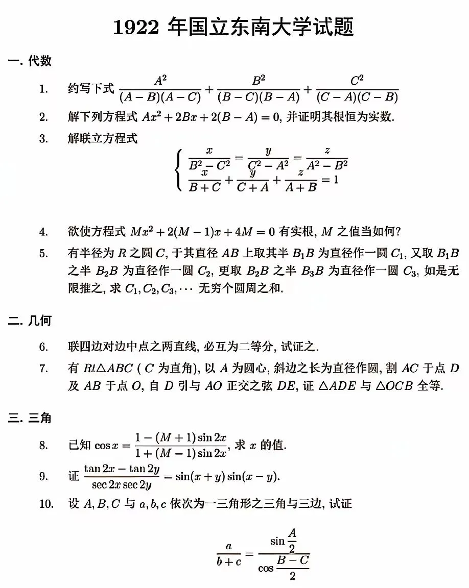 惊爆北洋军阀时期高校招生数学试卷,穿越回去你能考上北大吗?-第6张图片-四季读书网 惊爆北洋军阀时期高校招生数学试卷,穿越回去你能考上北大吗?-第6张图片-四季读书网