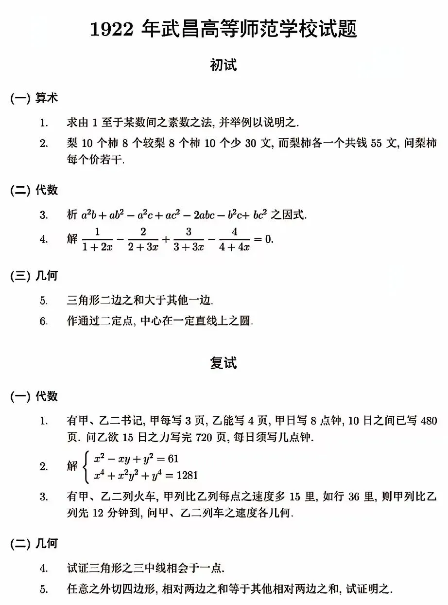 惊爆北洋军阀时期高校招生数学试卷,穿越回去你能考上北大吗?-第7张图片-四季读书网 惊爆北洋军阀时期高校招生数学试卷,穿越回去你能考上北大吗?-第7张图片-四季读书网