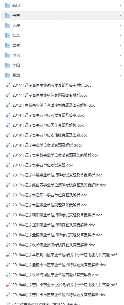 2026年辽宁省事业编真题和参考答案合集(公基+综测)【附2011-2026年及答案+资料热点】-第2张图片-四季读书网 2026年辽宁省事业编真题和参考答案合集(公基+综测)【附2011-2026年及答案+资料热点】-第2张图片-四季读书网