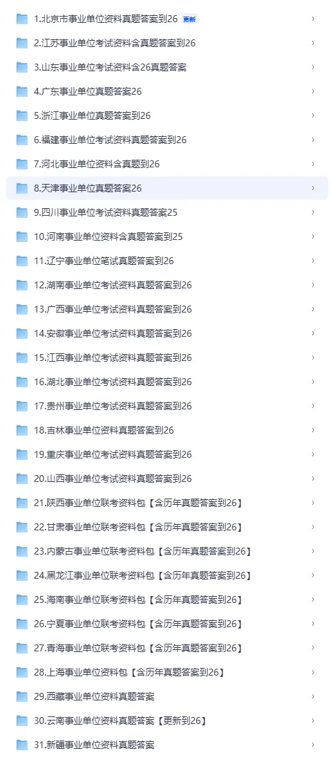 2026年辽宁省事业编真题和参考答案合集(公基+综测)【附2011-2026年及答案+资料热点】-第4张图片-四季读书网 2026年辽宁省事业编真题和参考答案合集(公基+综测)【附2011-2026年及答案+资料热点】-第4张图片-四季读书网