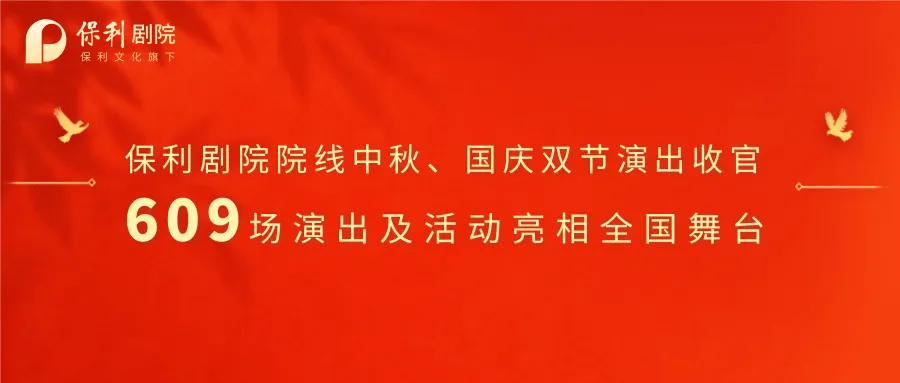 答案揭晓!保利剧院23周年“硬核试卷”获奖名单来啦-第7张图片-四季读书网