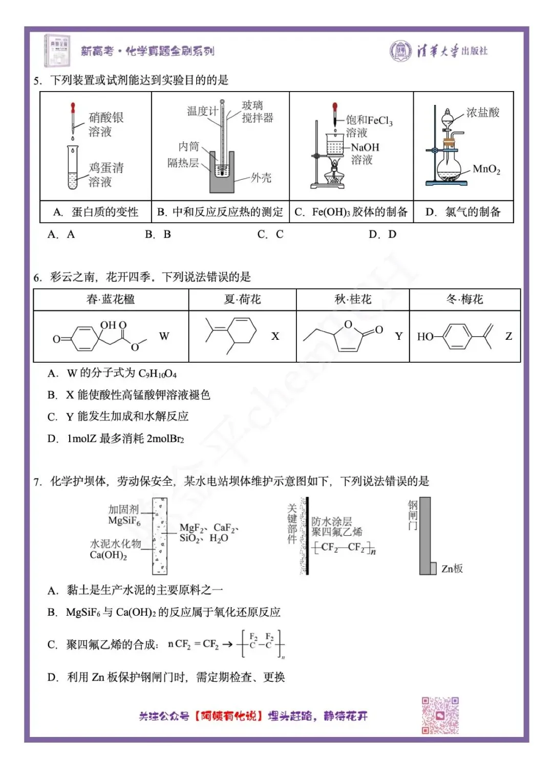 中国高考化学真题实录之【云南卷】——2026-第3张图片-四季读书网