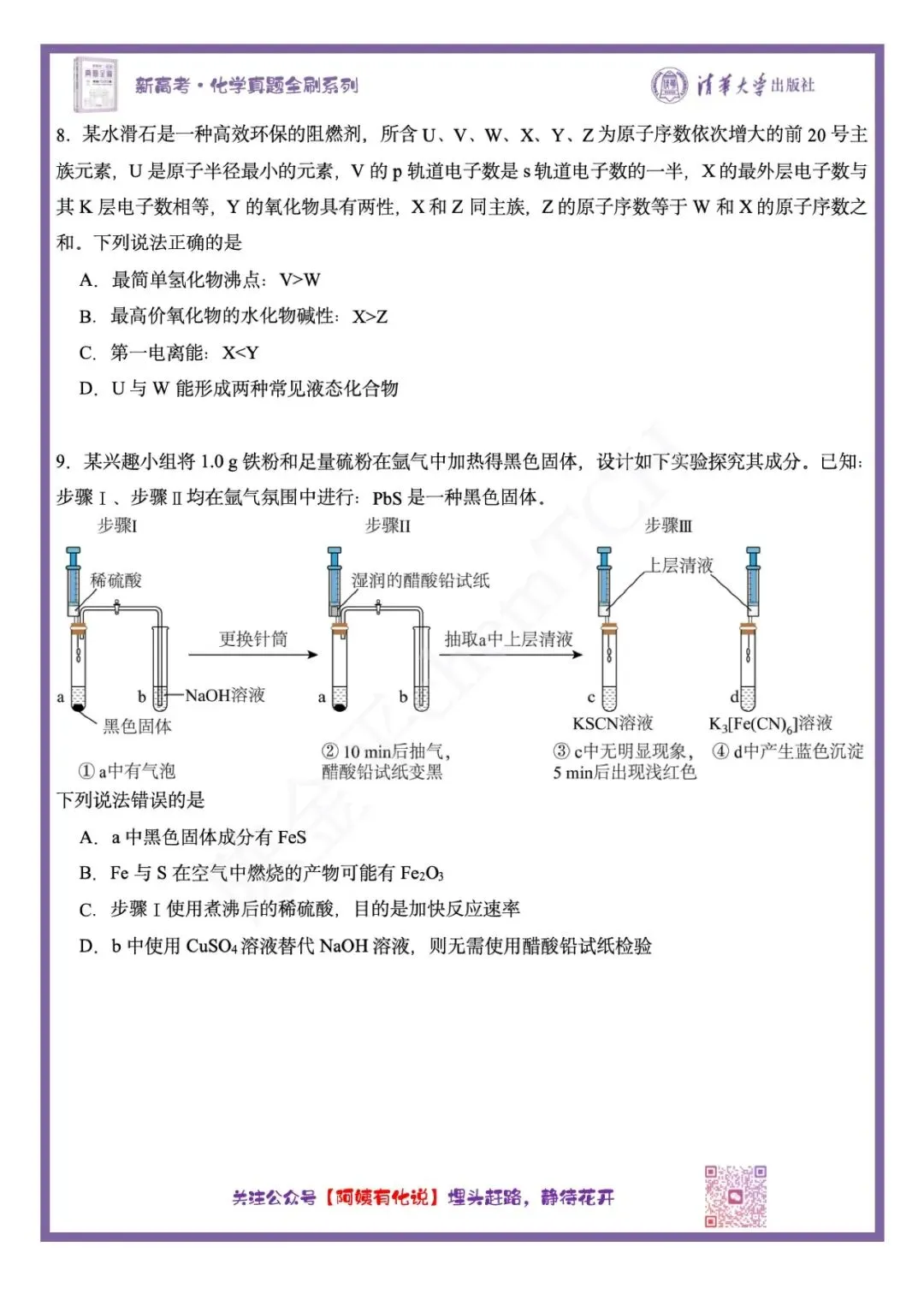 中国高考化学真题实录之【云南卷】——2026-第4张图片-四季读书网