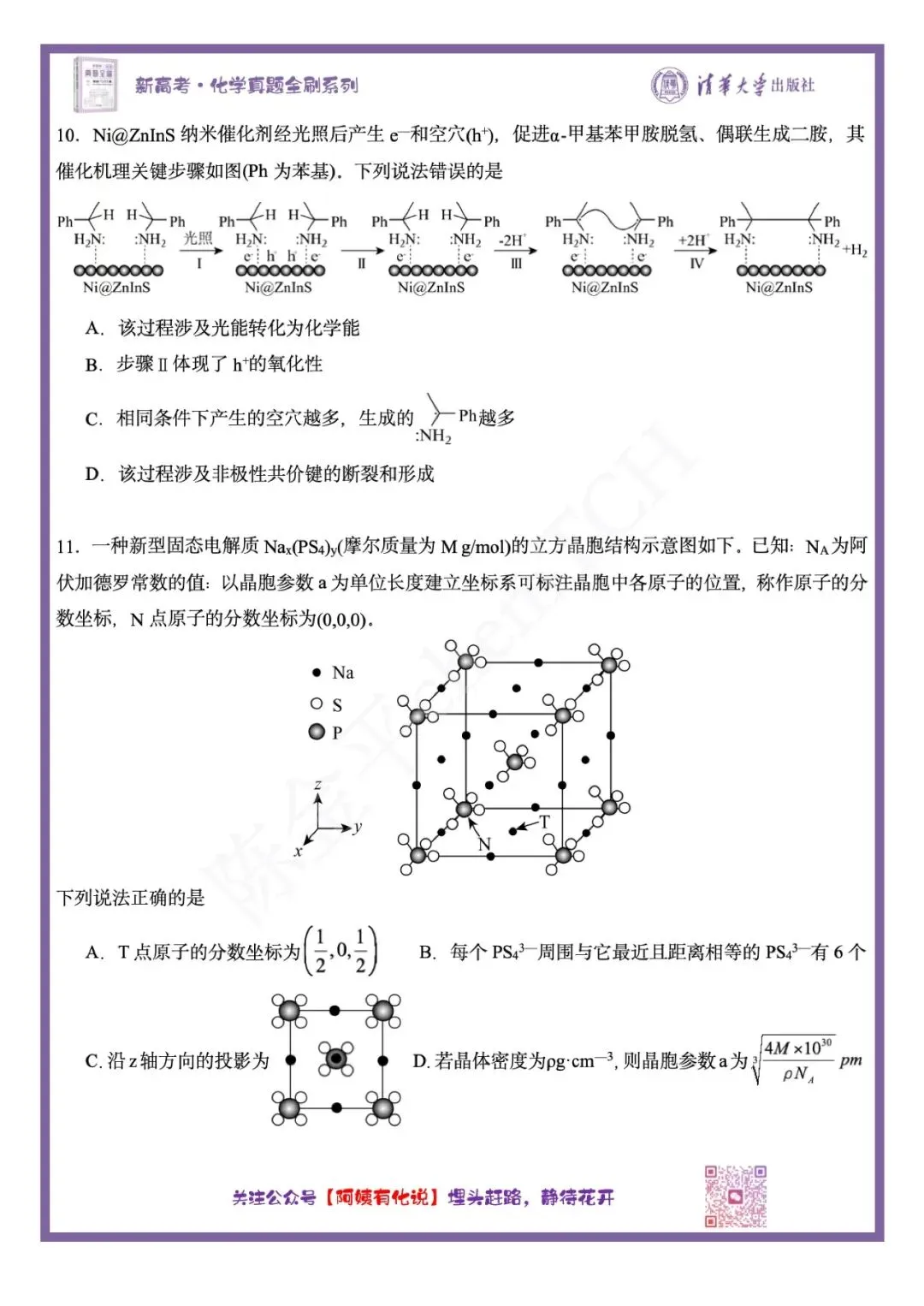 中国高考化学真题实录之【云南卷】——2026-第5张图片-四季读书网