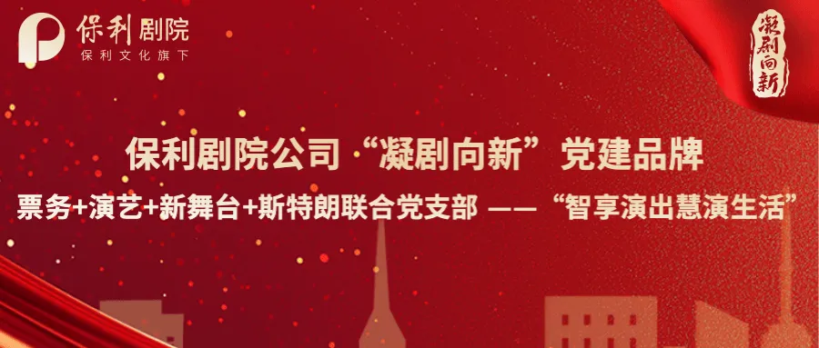 答案揭晓!保利剧院23周年“硬核试卷”获奖名单来啦-第9张图片-四季读书网