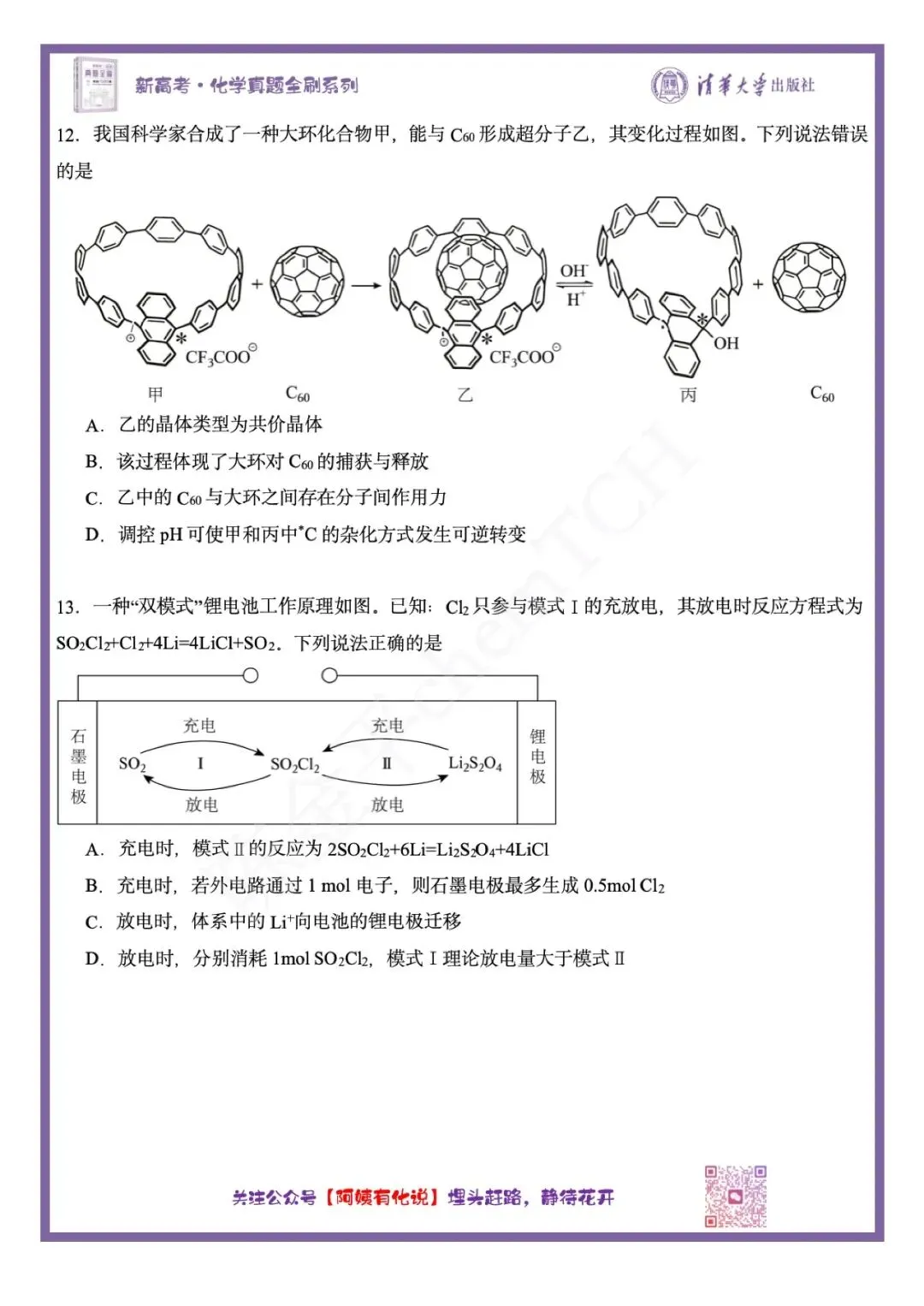 中国高考化学真题实录之【云南卷】——2026-第6张图片-四季读书网