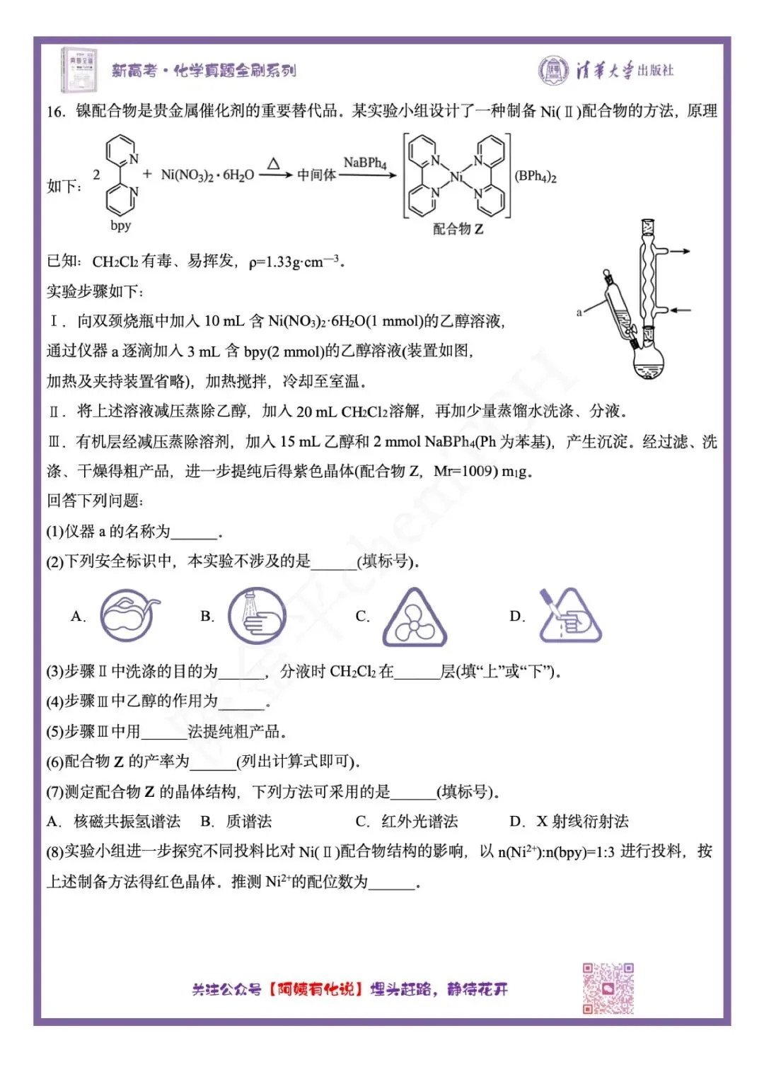 中国高考化学真题实录之【云南卷】——2026-第9张图片-四季读书网