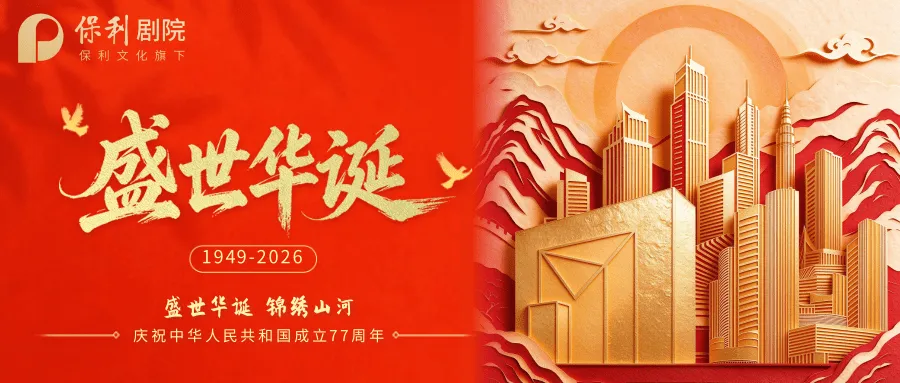 答案揭晓!保利剧院23周年“硬核试卷”获奖名单来啦-第11张图片-四季读书网