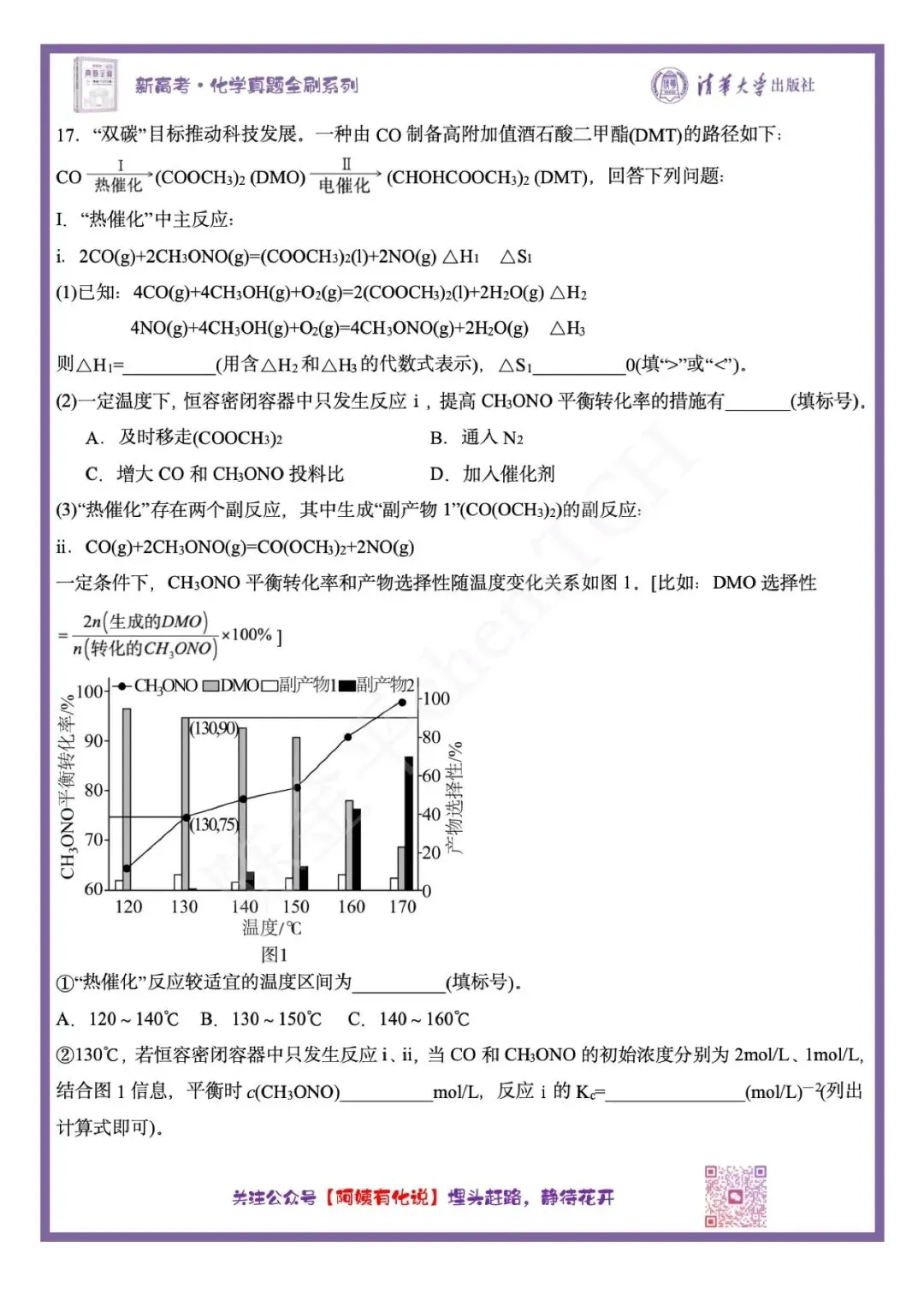 中国高考化学真题实录之【云南卷】——2026-第10张图片-四季读书网