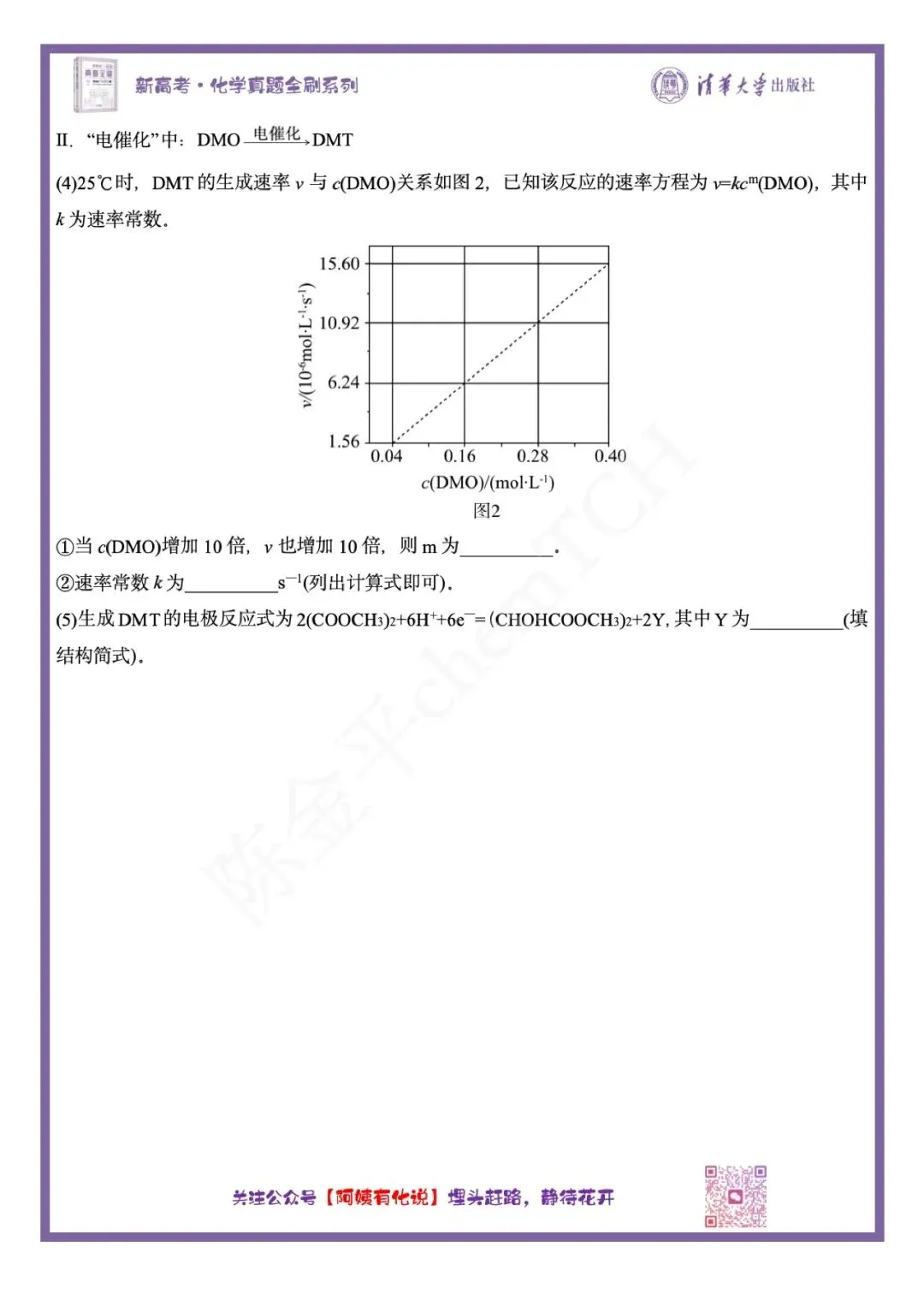 中国高考化学真题实录之【云南卷】——2026-第11张图片-四季读书网