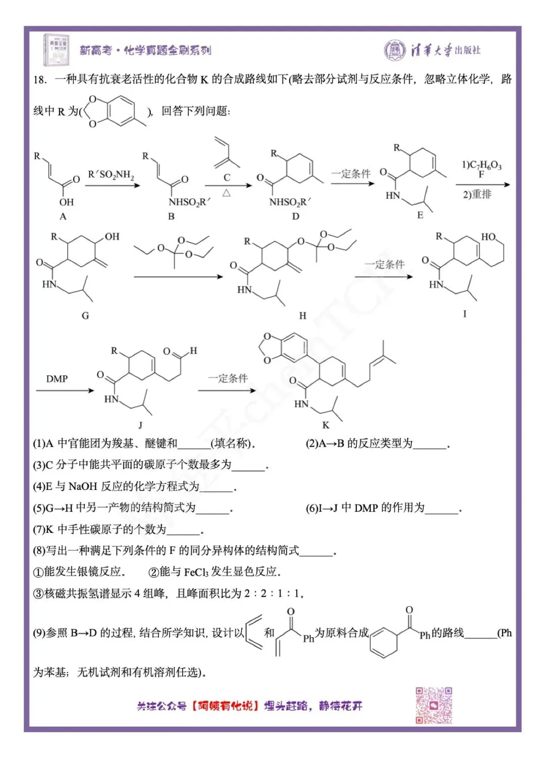 中国高考化学真题实录之【云南卷】——2026-第12张图片-四季读书网