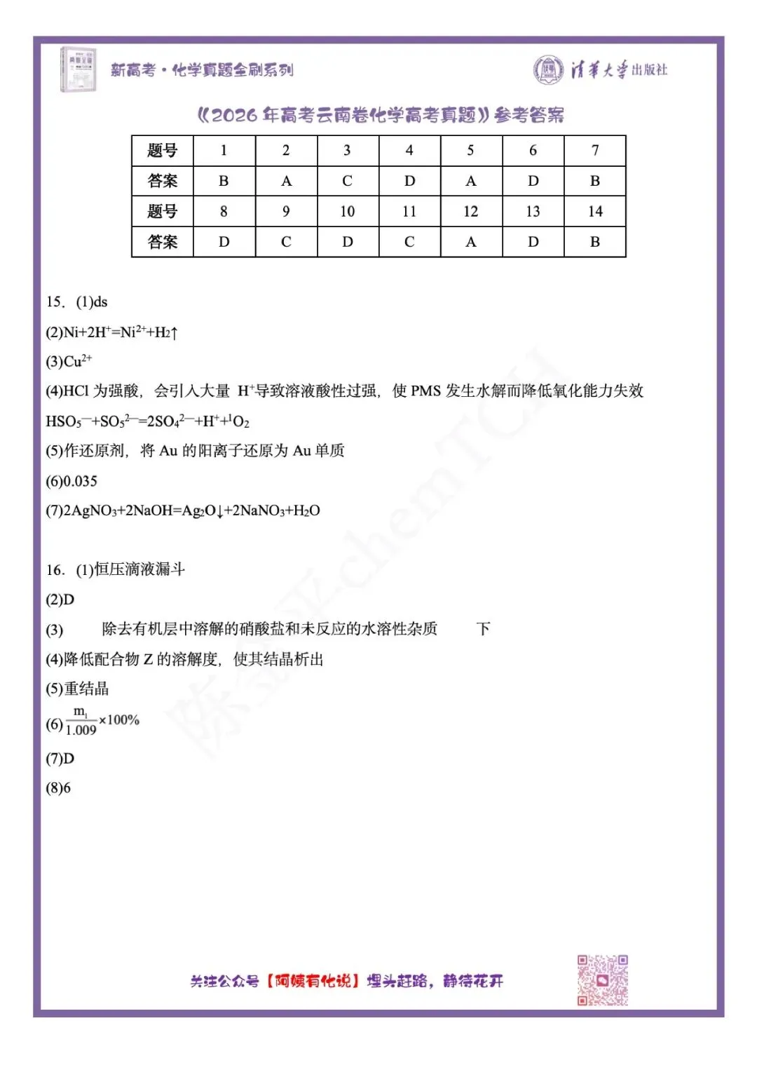 中国高考化学真题实录之【云南卷】——2026-第13张图片-四季读书网