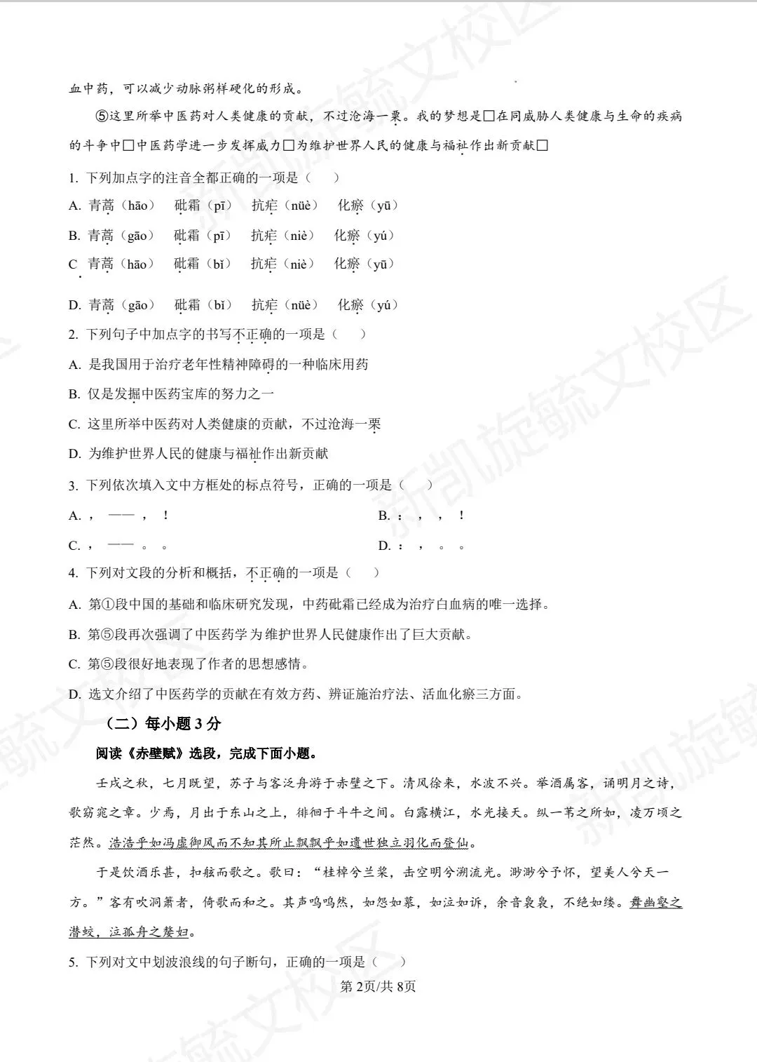 2026年会考在即,真题试卷限时分享!-第2张图片-四季读书网