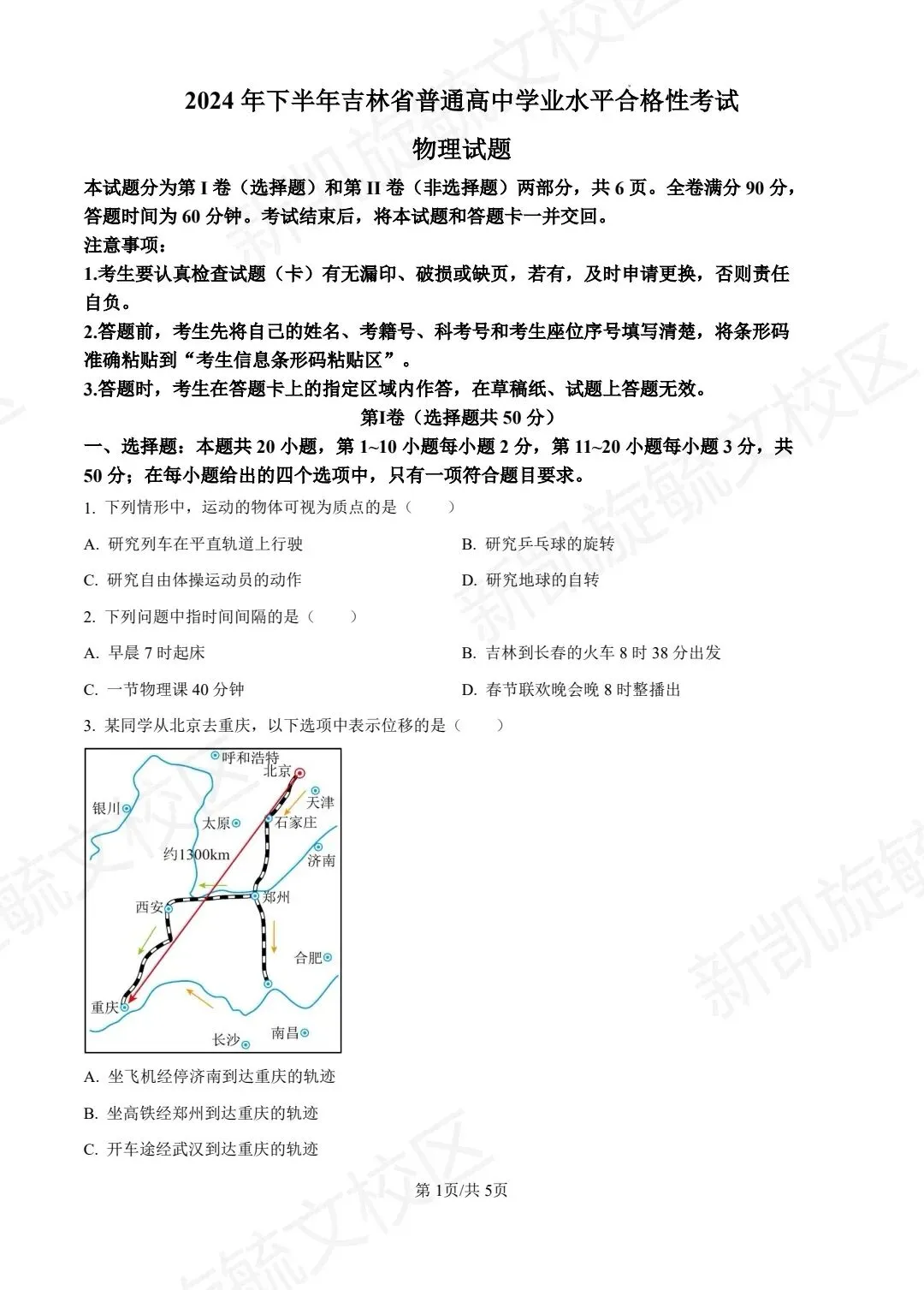 2026年会考在即,真题试卷限时分享!-第3张图片-四季读书网