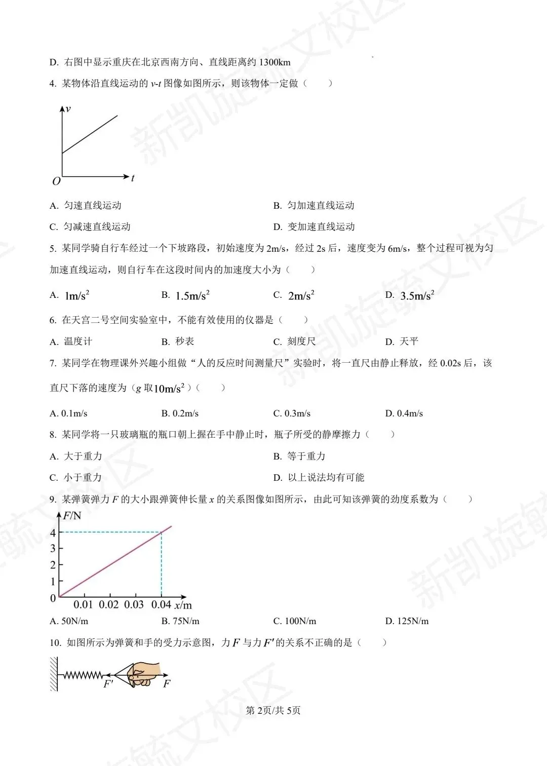 2026年会考在即,真题试卷限时分享!-第4张图片-四季读书网
