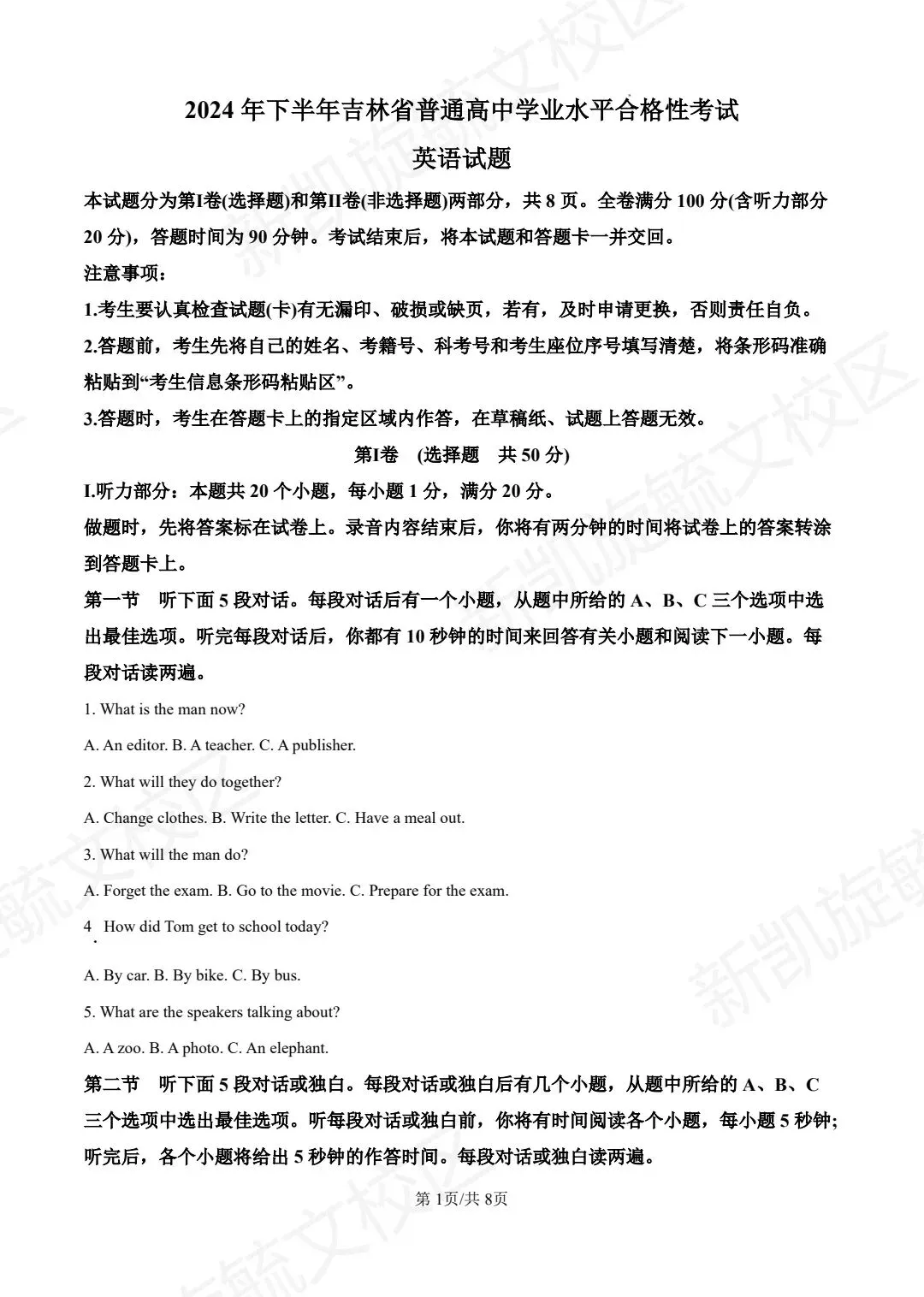 2026年会考在即,真题试卷限时分享!-第5张图片-四季读书网