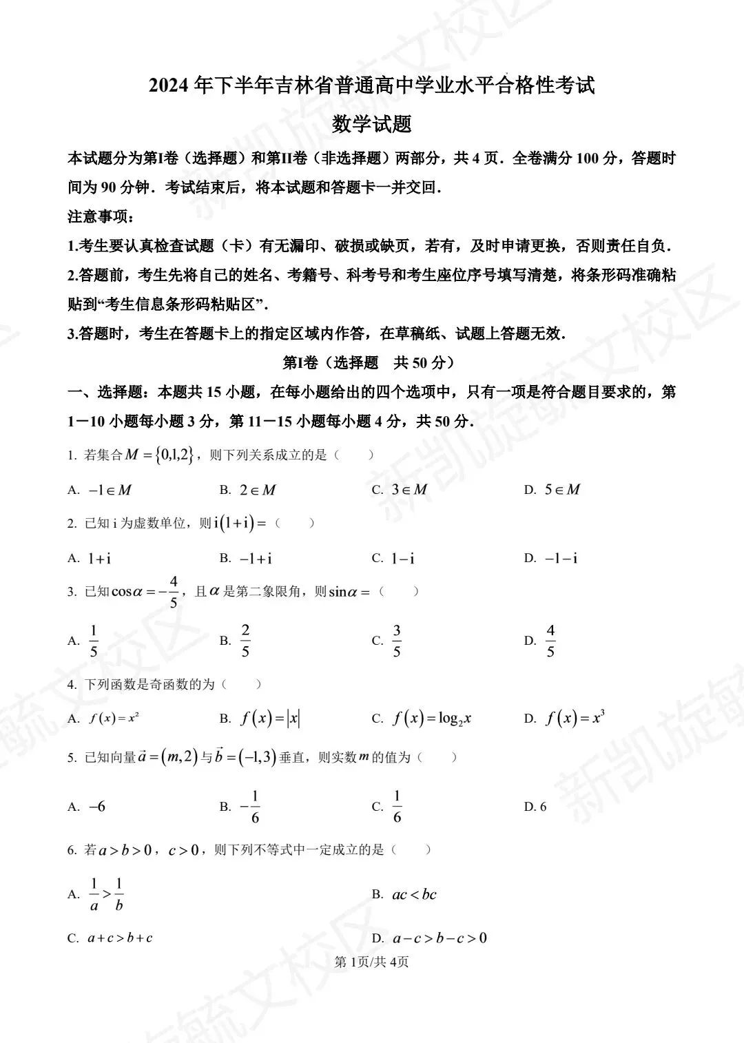 2026年会考在即,真题试卷限时分享!-第7张图片-四季读书网