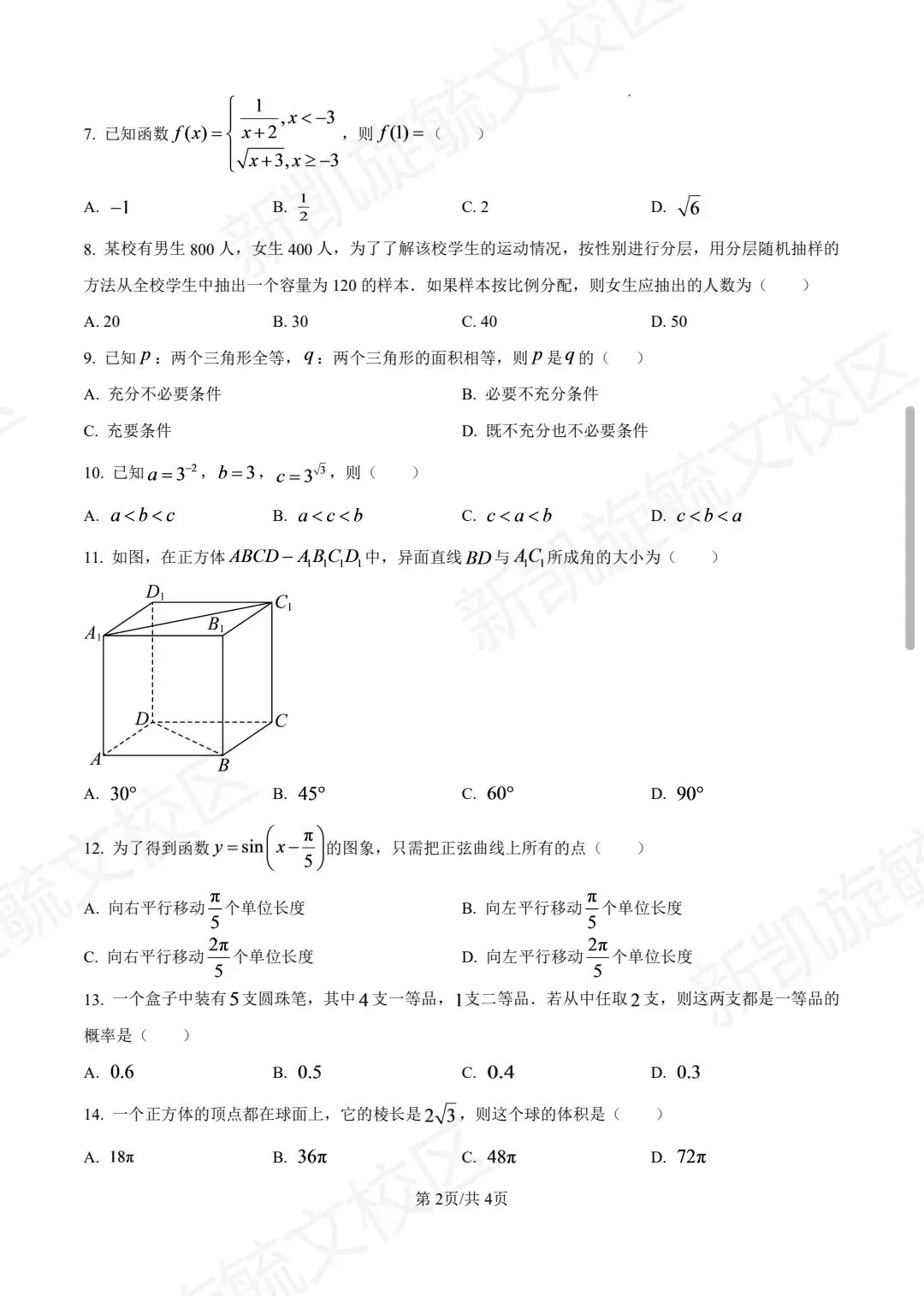 2026年会考在即,真题试卷限时分享!-第8张图片-四季读书网