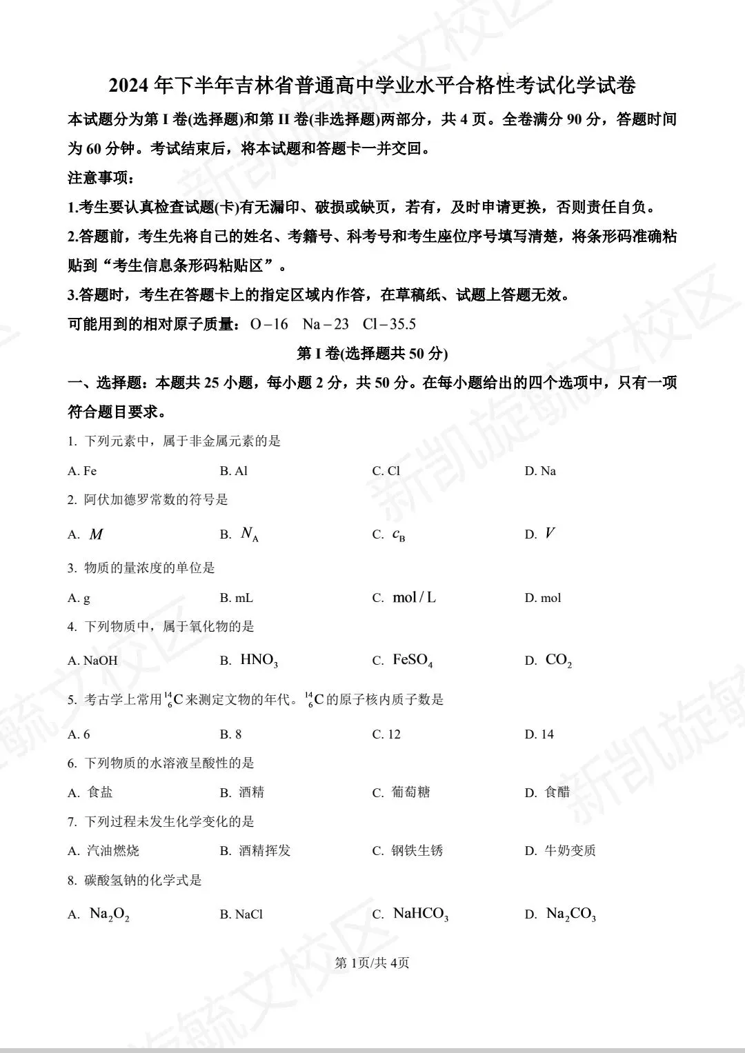 2026年会考在即,真题试卷限时分享!-第9张图片-四季读书网