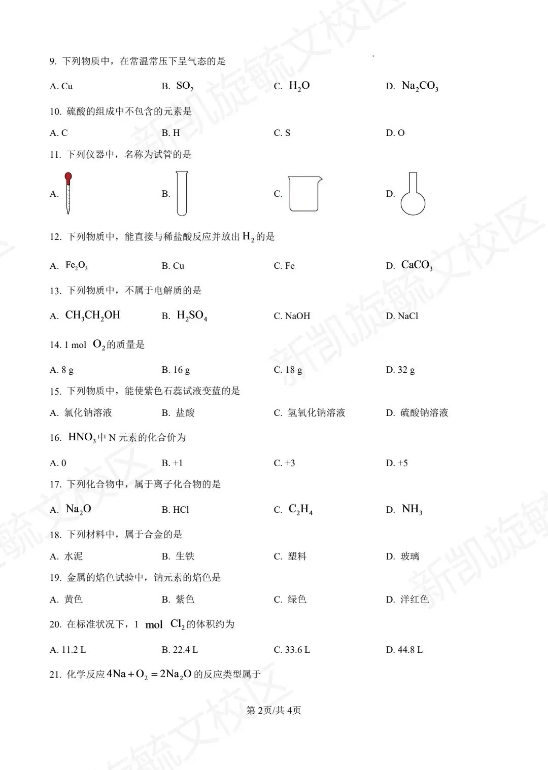 2026年会考在即,真题试卷限时分享!-第10张图片-四季读书网
