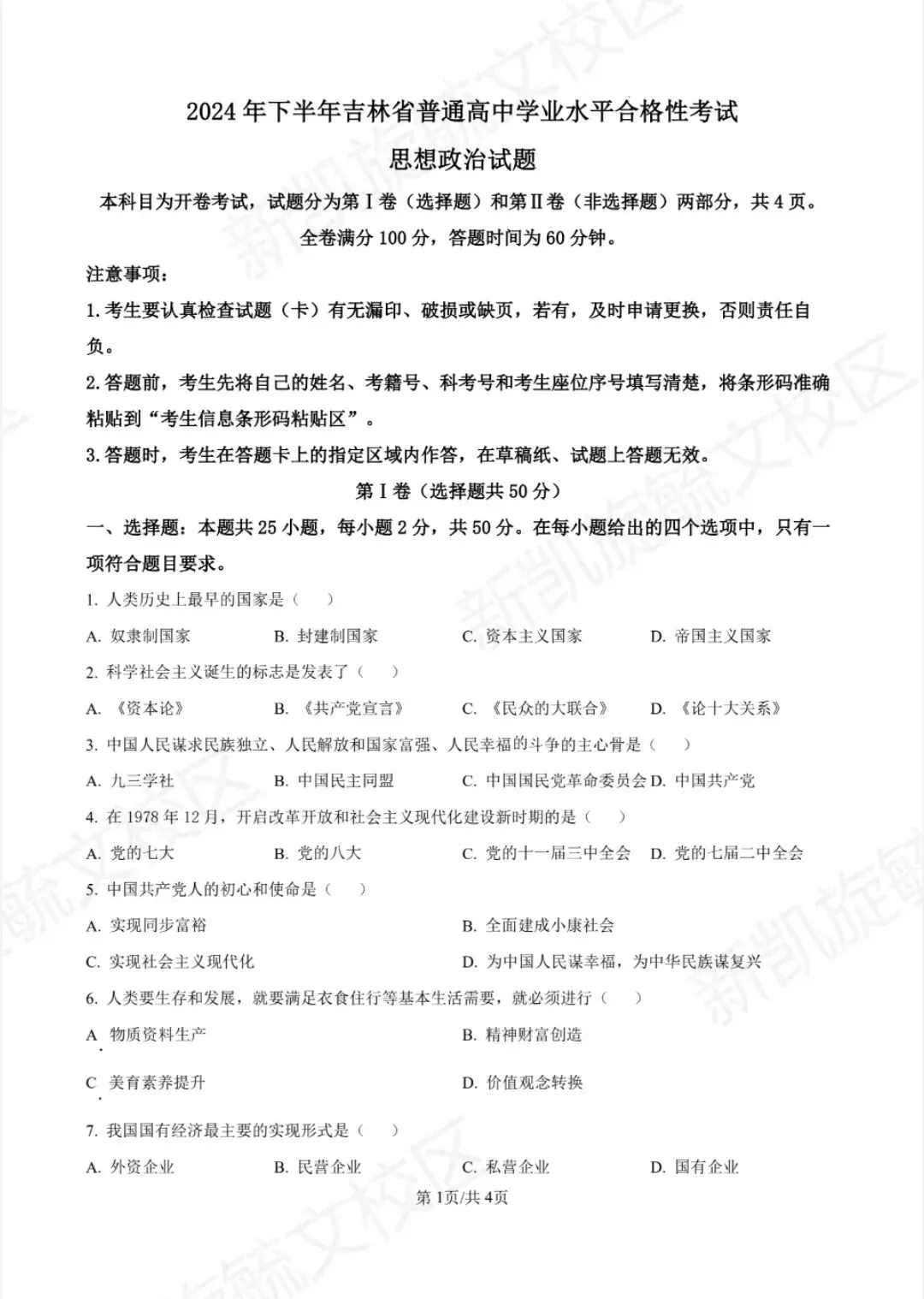 2026年会考在即,真题试卷限时分享!-第11张图片-四季读书网