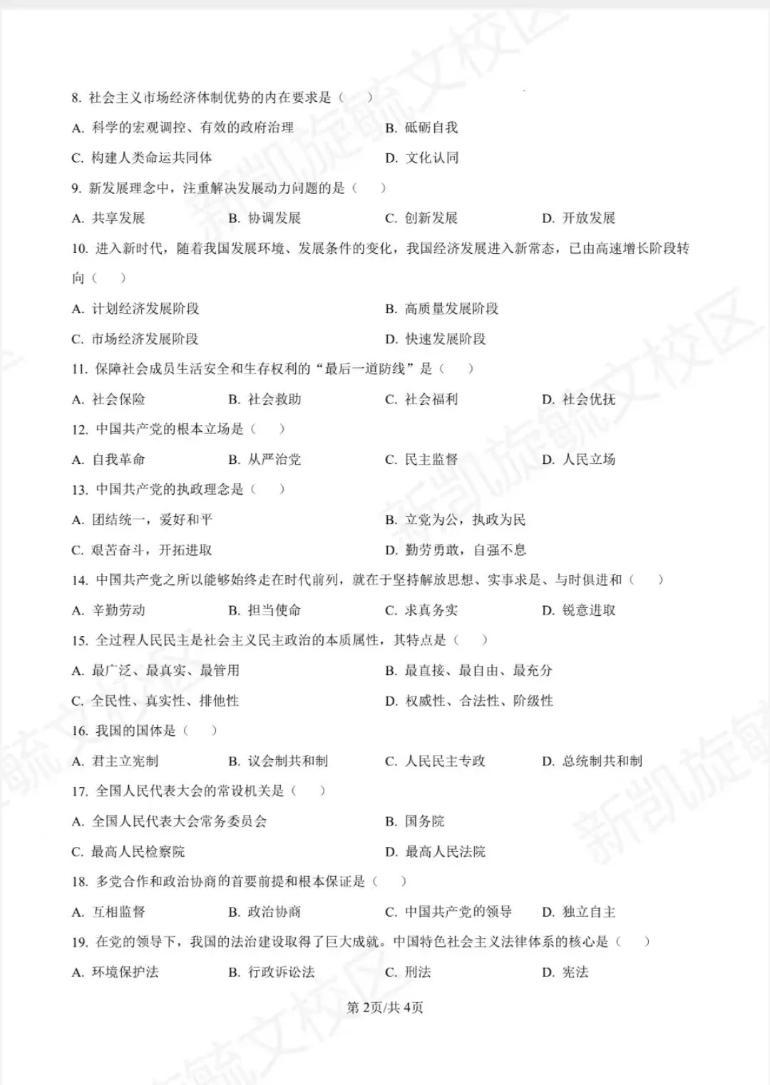 2026年会考在即,真题试卷限时分享!-第12张图片-四季读书网