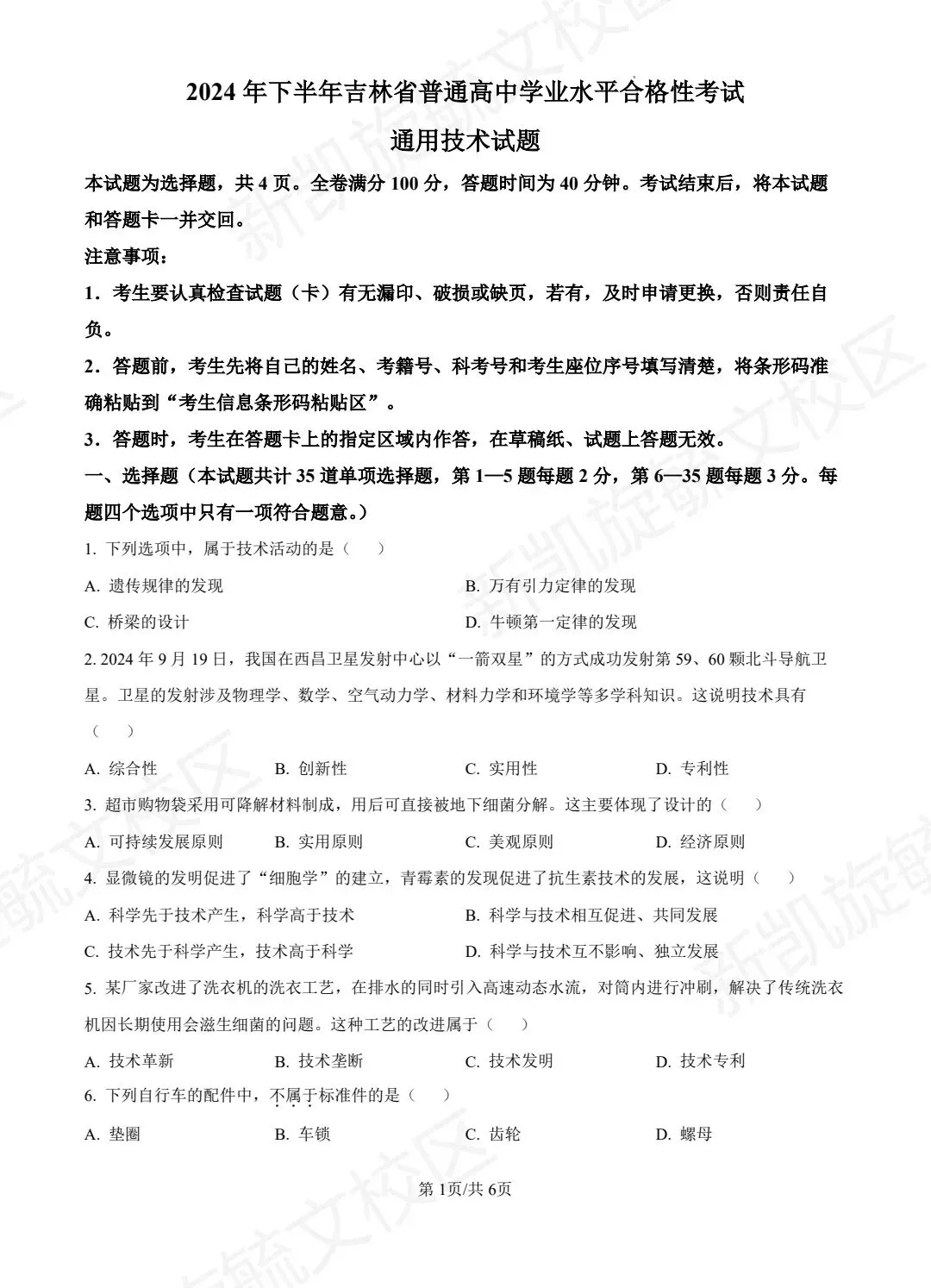 2026年会考在即,真题试卷限时分享!-第13张图片-四季读书网