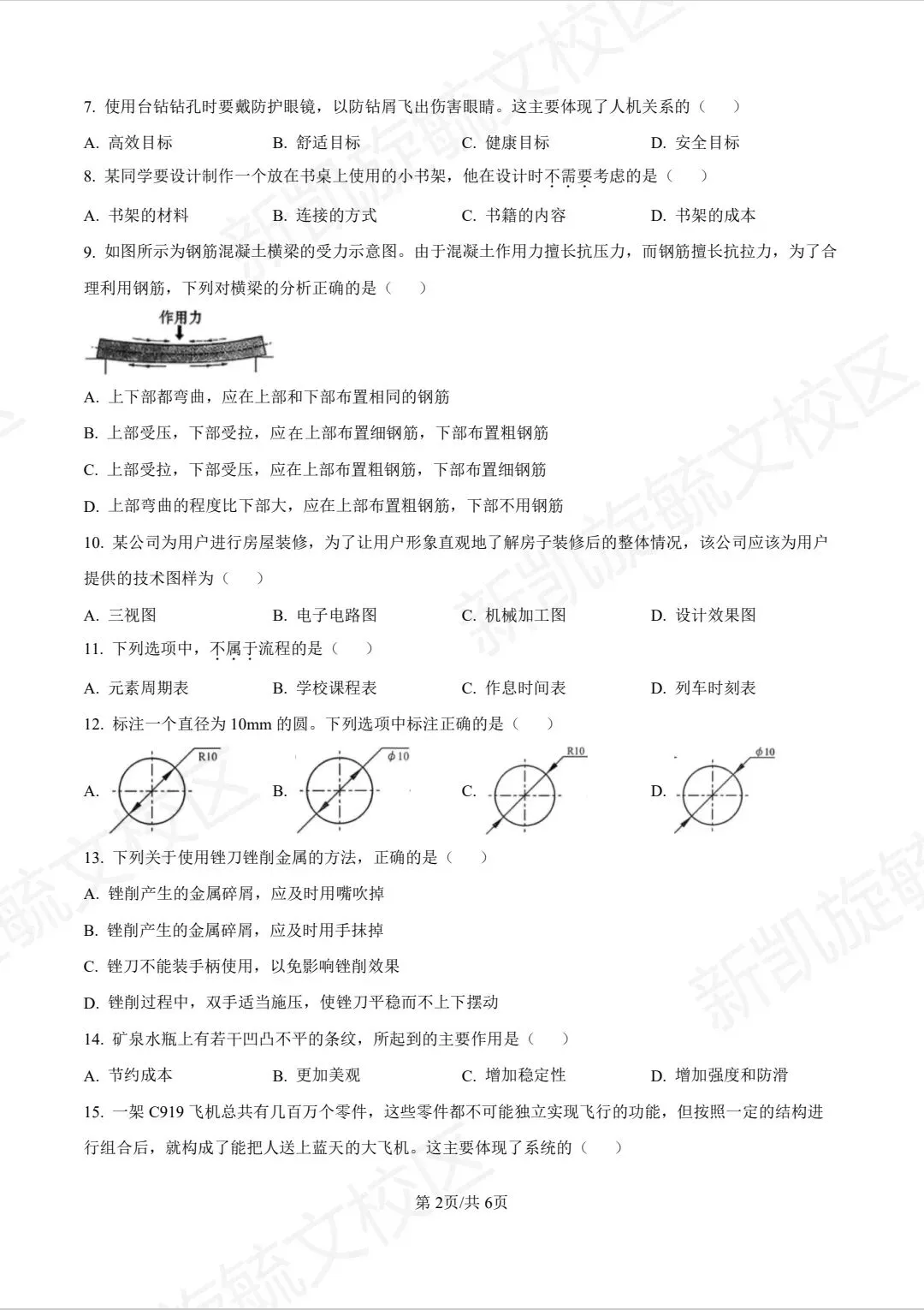 2026年会考在即,真题试卷限时分享!-第14张图片-四季读书网