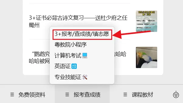 广东一地发布社会考生高考报名工作的通知-第3张图片-四季读书网 广东一地发布社会考生高考报名工作的通知-第3张图片-四季读书网