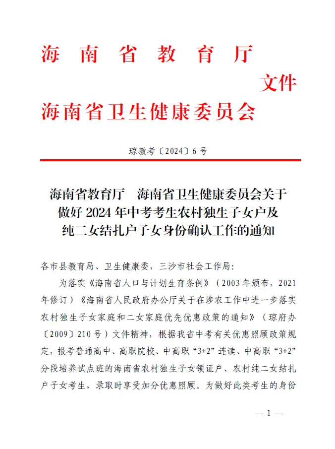 @琼海中考生,速看!事关海南中考升学加分政策→-第2张图片-四季读书网