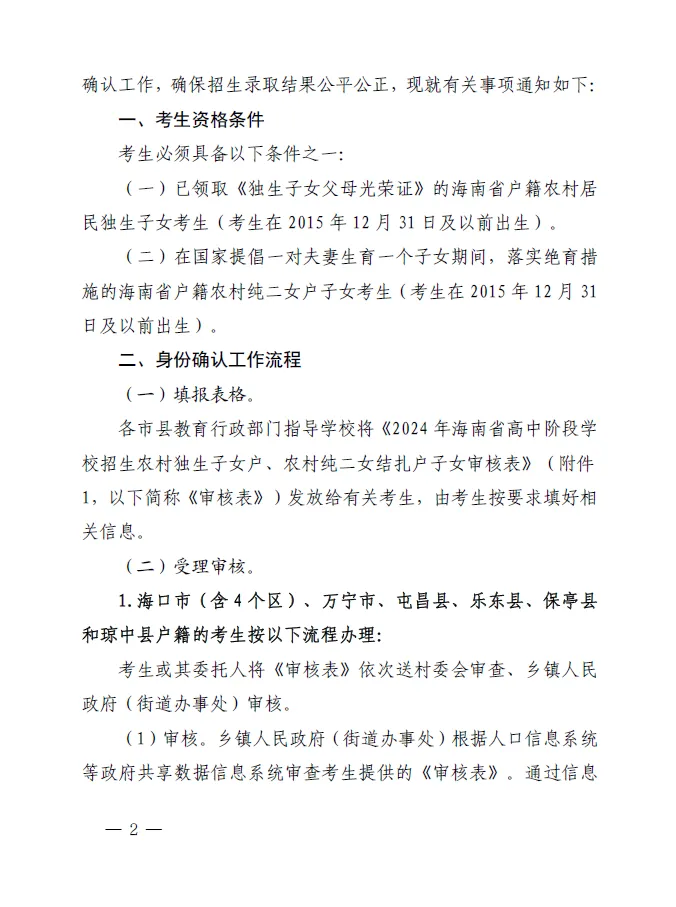 @琼海中考生,速看!事关海南中考升学加分政策→-第3张图片-四季读书网