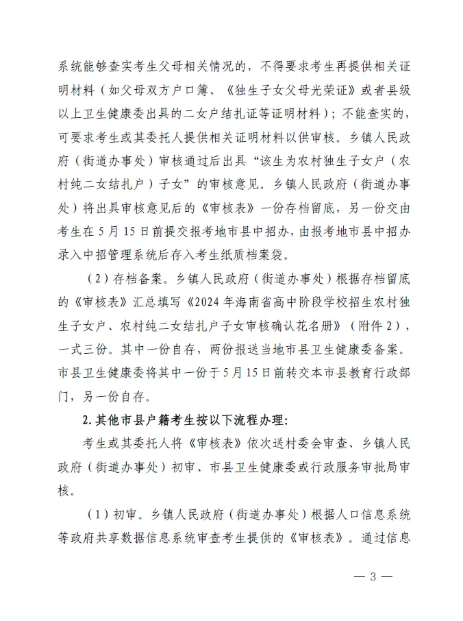 @琼海中考生,速看!事关海南中考升学加分政策→-第4张图片-四季读书网