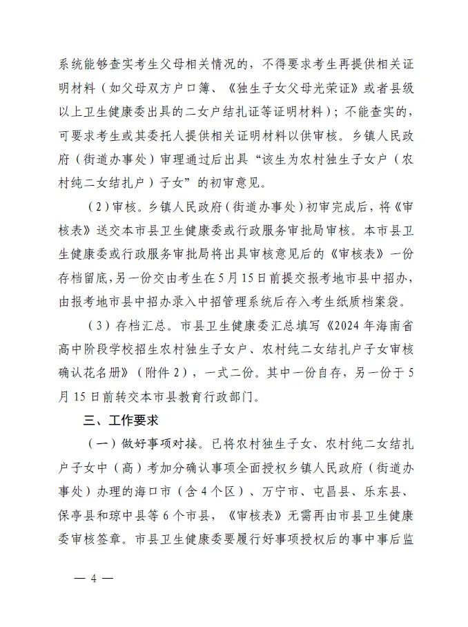 @琼海中考生,速看!事关海南中考升学加分政策→-第5张图片-四季读书网