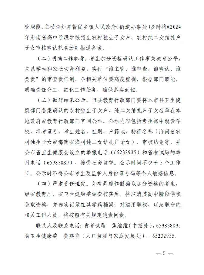 @琼海中考生,速看!事关海南中考升学加分政策→-第6张图片-四季读书网