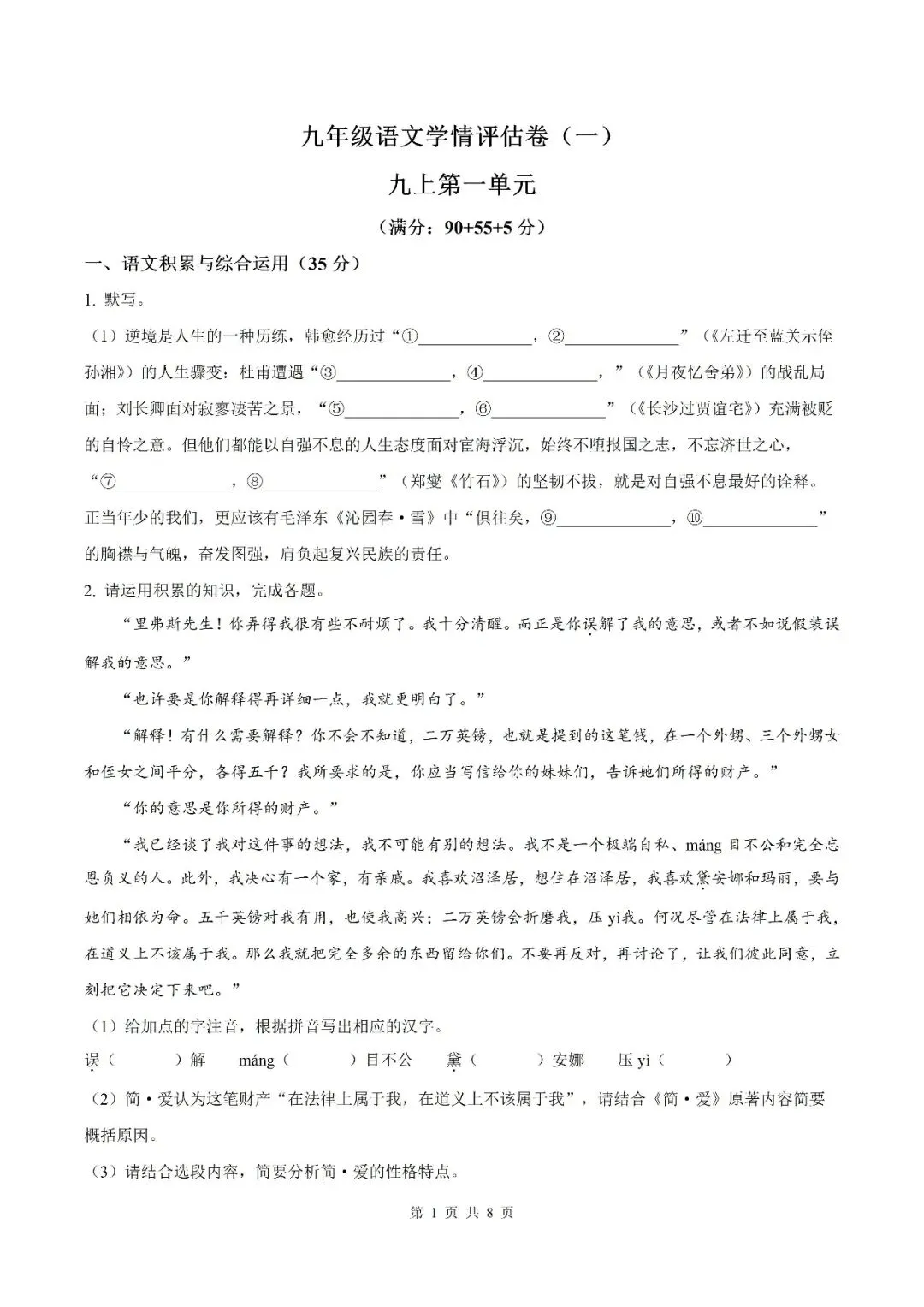 【初三月考】合肥市五十中学西校2026-2027学年九年级上学期语文学情评估卷和答案-第1张图片-四季读书网