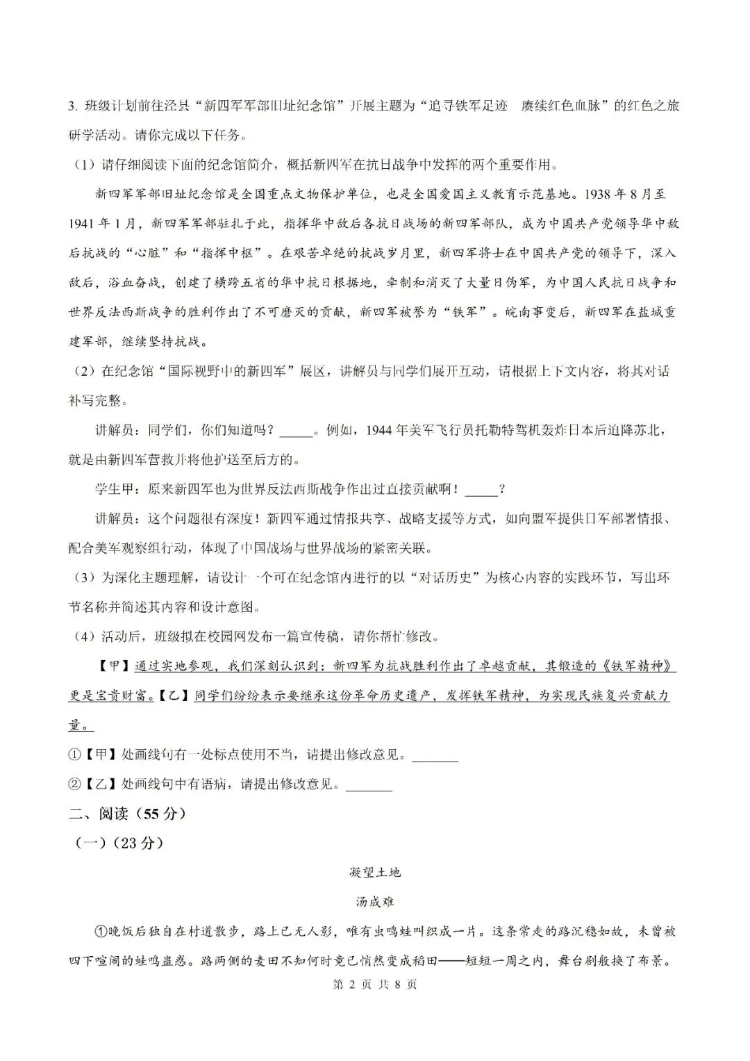 【初三月考】合肥市五十中学西校2026-2027学年九年级上学期语文学情评估卷和答案-第2张图片-四季读书网