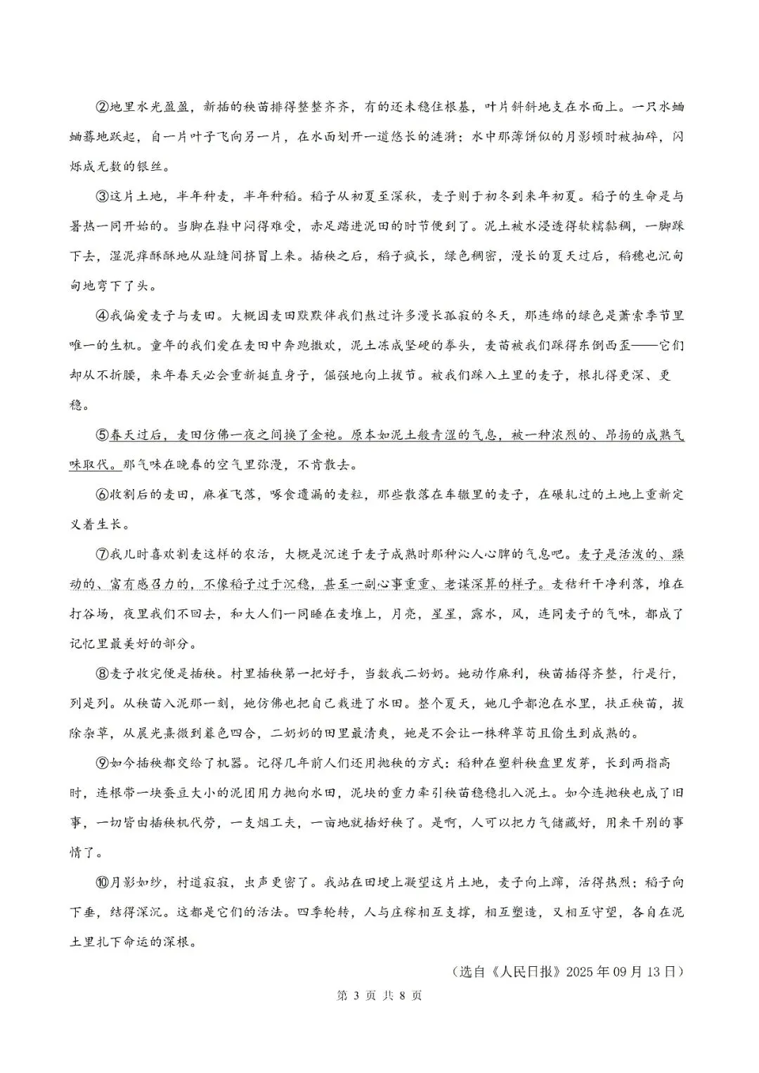 【初三月考】合肥市五十中学西校2026-2027学年九年级上学期语文学情评估卷和答案-第3张图片-四季读书网