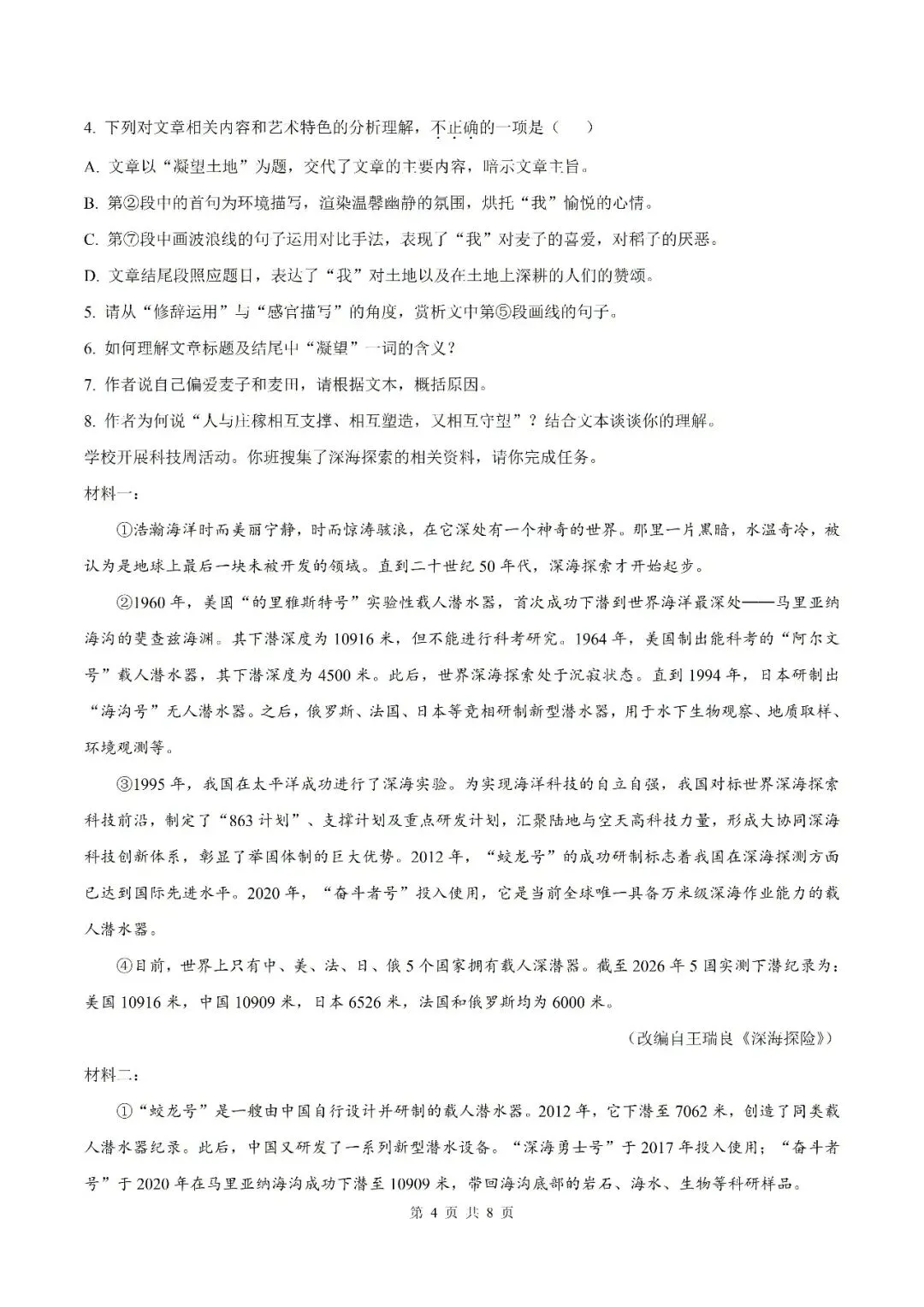【初三月考】合肥市五十中学西校2026-2027学年九年级上学期语文学情评估卷和答案-第4张图片-四季读书网