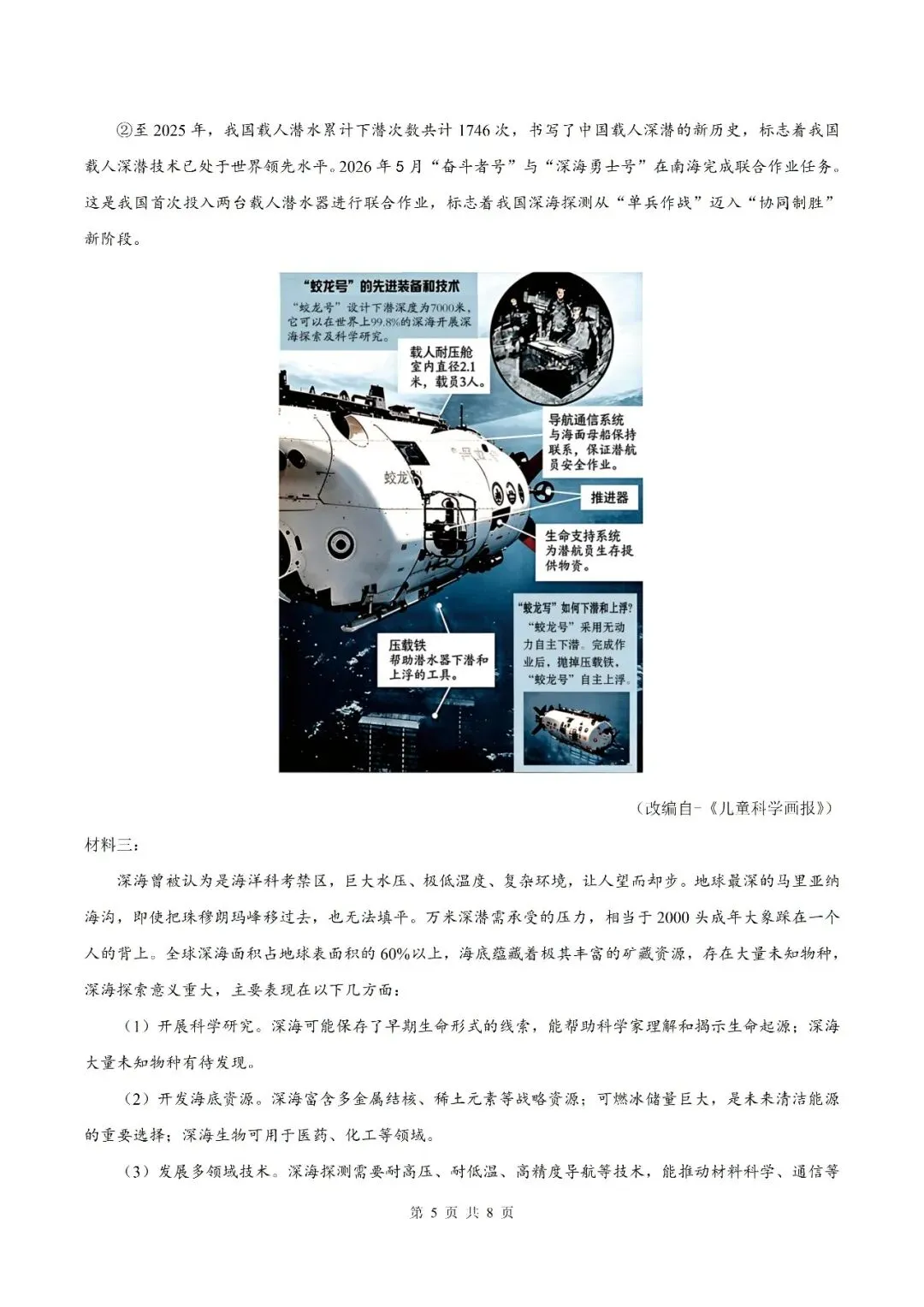 【初三月考】合肥市五十中学西校2026-2027学年九年级上学期语文学情评估卷和答案-第5张图片-四季读书网