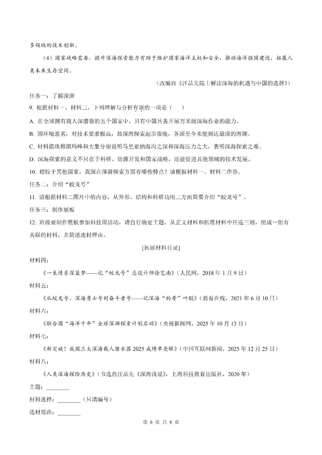 【初三月考】合肥市五十中学西校2026-2027学年九年级上学期语文学情评估卷和答案-第6张图片-四季读书网