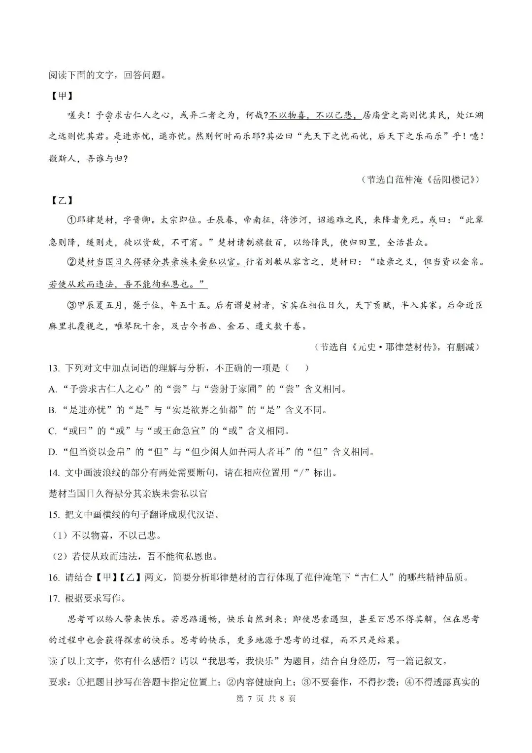 【初三月考】合肥市五十中学西校2026-2027学年九年级上学期语文学情评估卷和答案-第7张图片-四季读书网