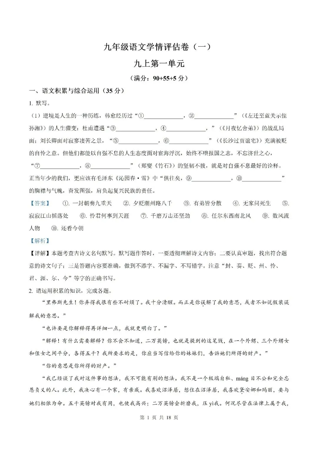 【初三月考】合肥市五十中学西校2026-2027学年九年级上学期语文学情评估卷和答案-第9张图片-四季读书网
